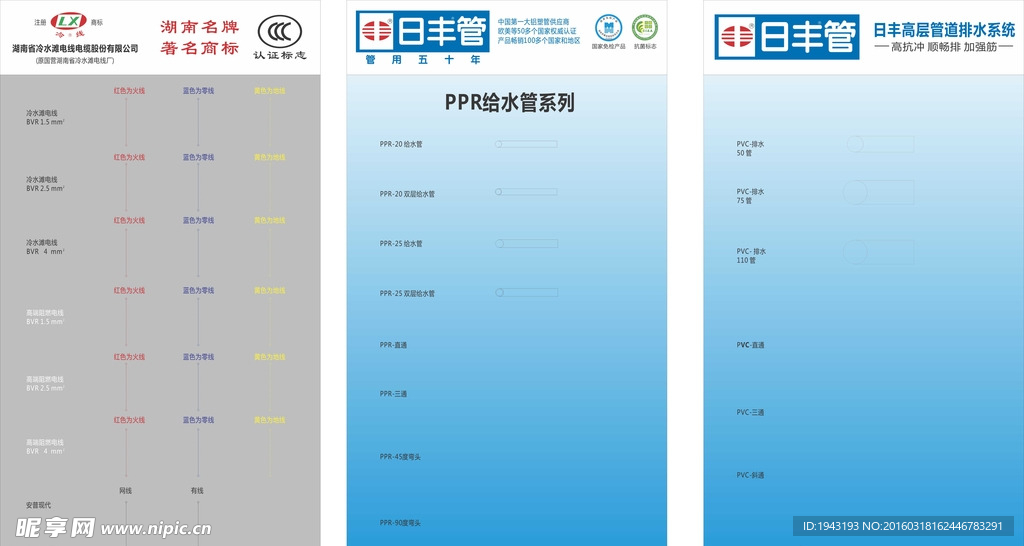 日丰管展板模版