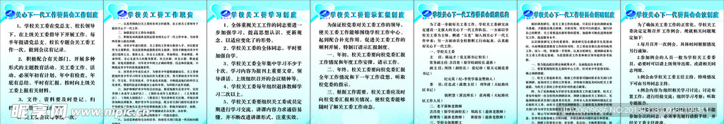 学校关心下一代委员会制度