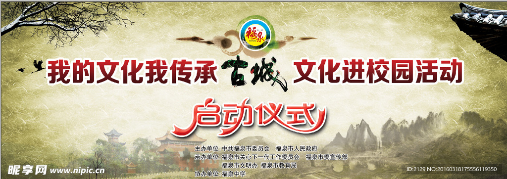 我的文化我传承 古城文化进校园