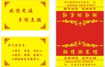 湘情湘菜馆纸巾袋