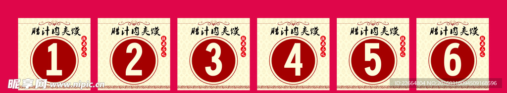 陕西肉夹馍桌牌号