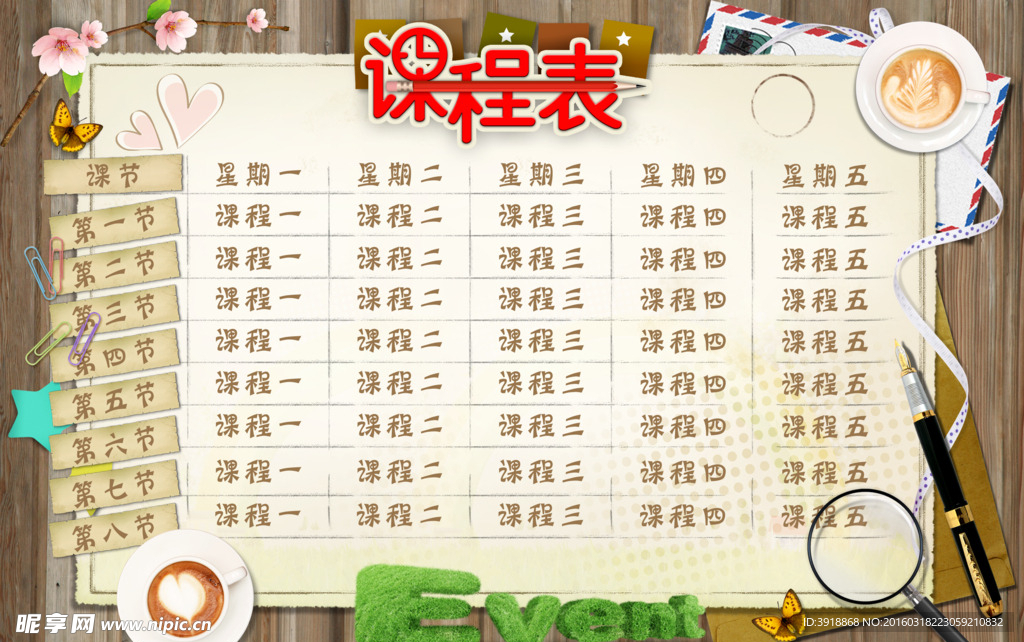 适合各年龄段学生课程表