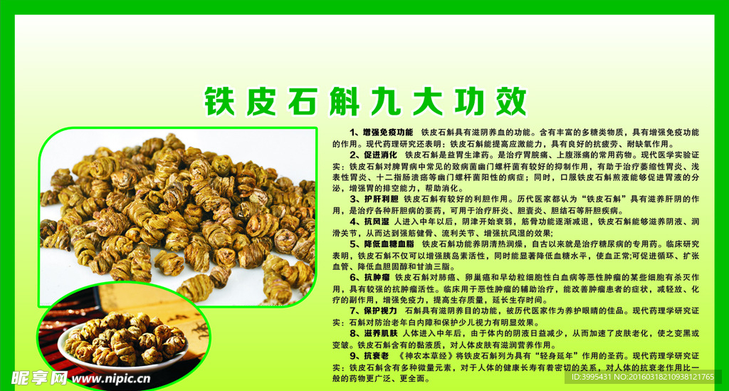 铁皮石斛九大功效