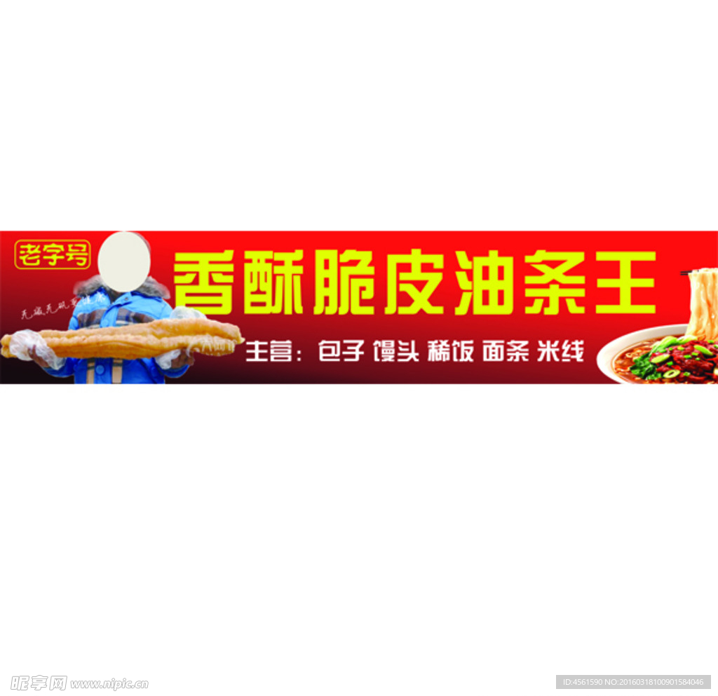 香酥脆皮油条王