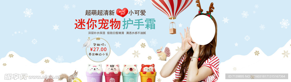 菲诗小铺宠物护手霜海报