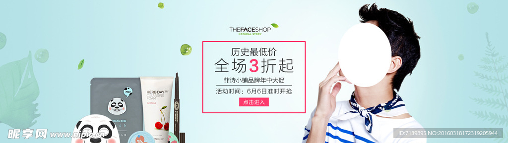 菲诗小铺品牌团海报