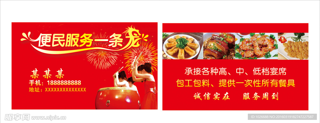 便民服务一条龙