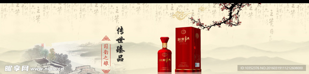 剑南春网站海报设计