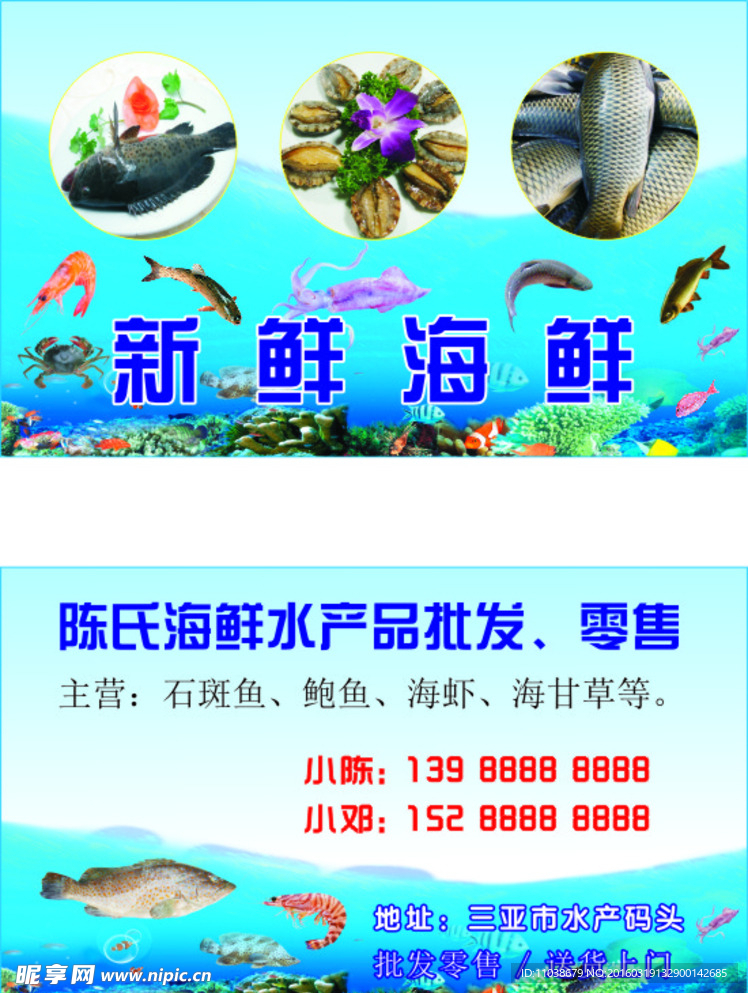 海鲜批发名片