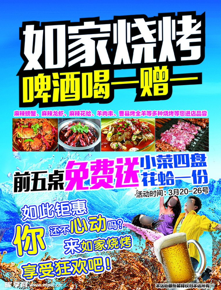烧烤宣传单DM