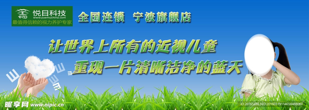 保护视力宣传栏