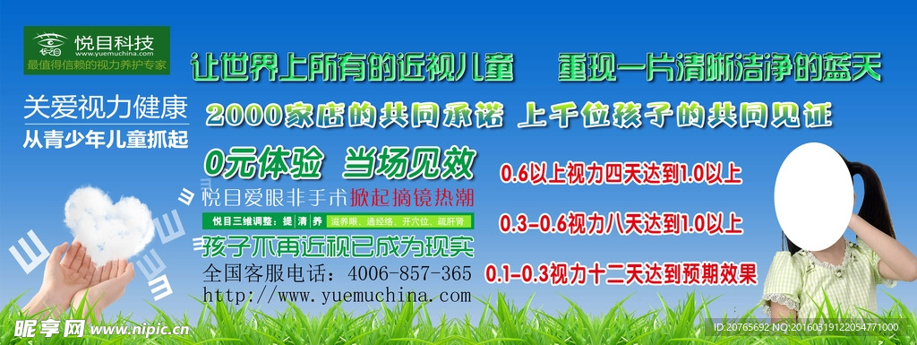 保护视力宣传展板