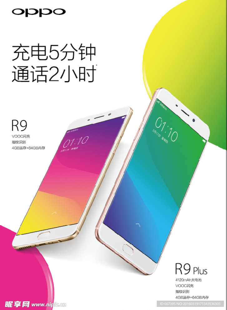 OPPO R9手机