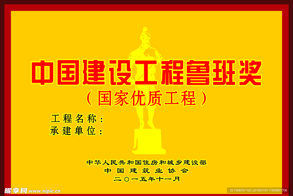 鲁班奖牌铝沙版