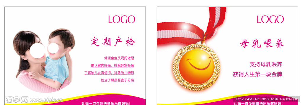 母乳喂养展板