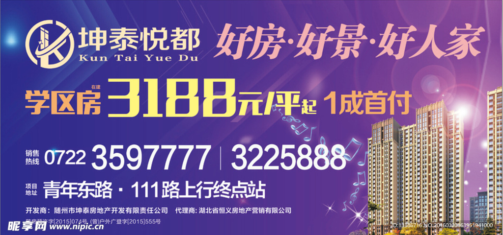 好房好景好人家