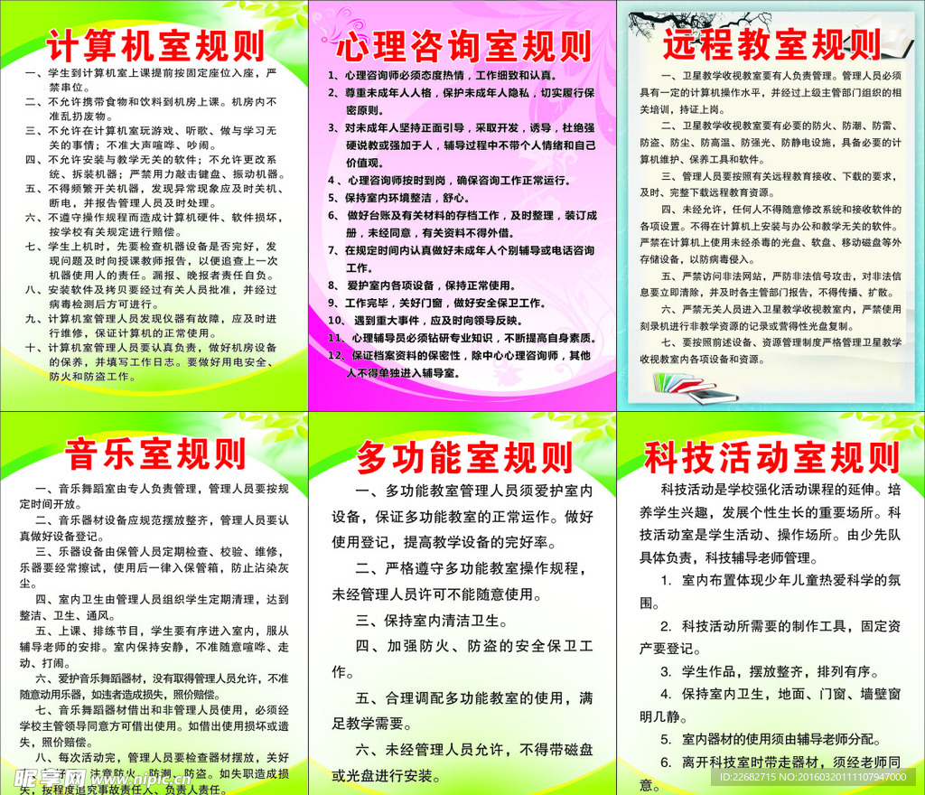 学校各科室制度牌