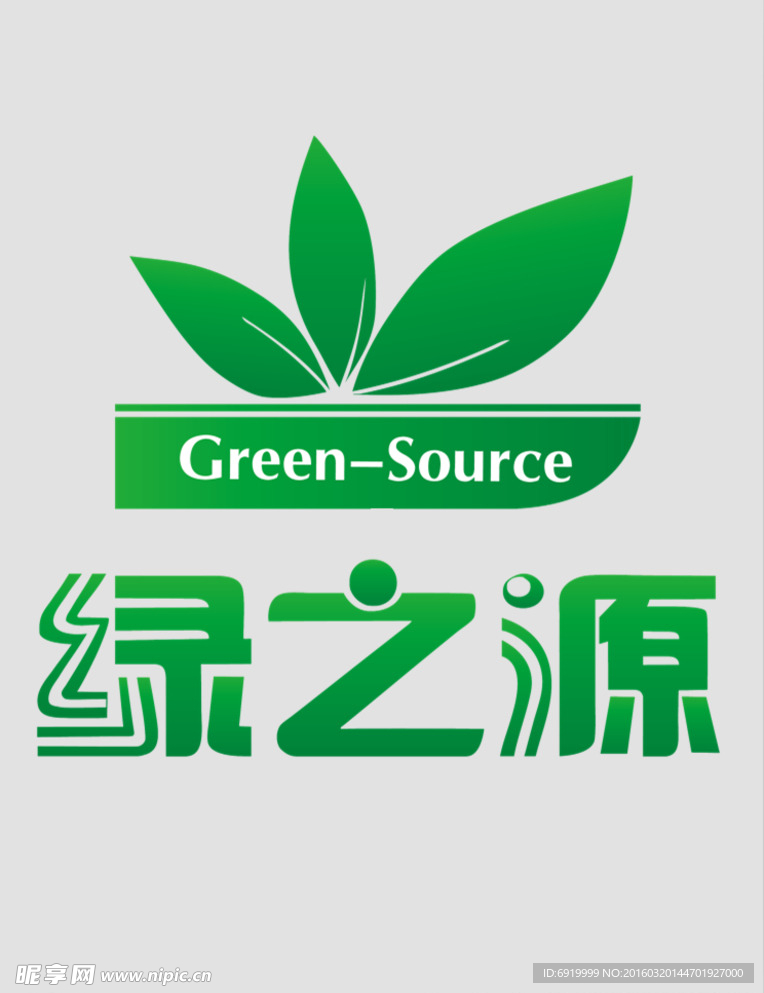 绿之源标志