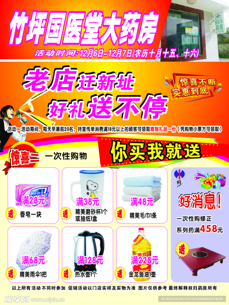 药房促销单页