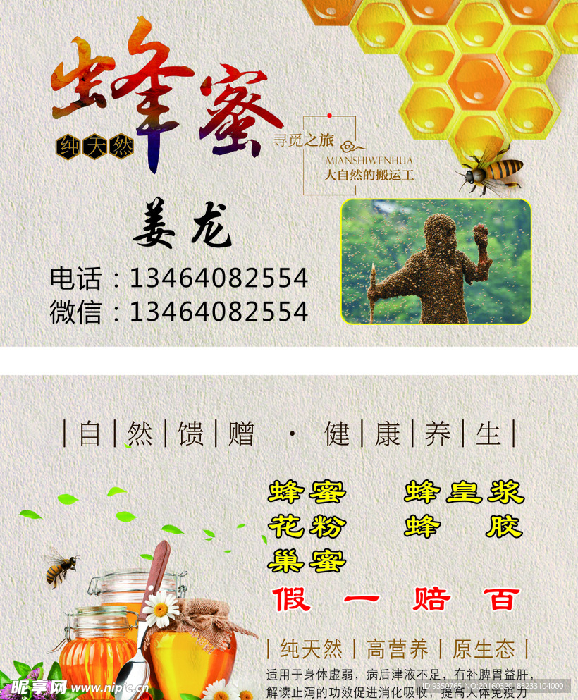 蜂蜜名片
