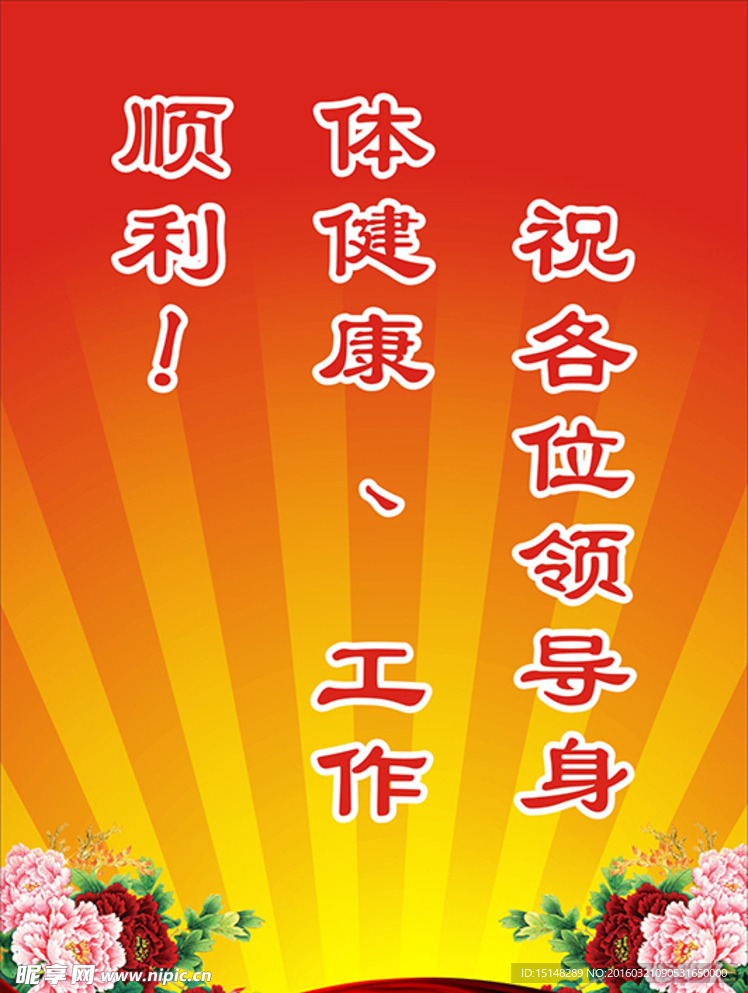 热烈欢迎   领导莅临