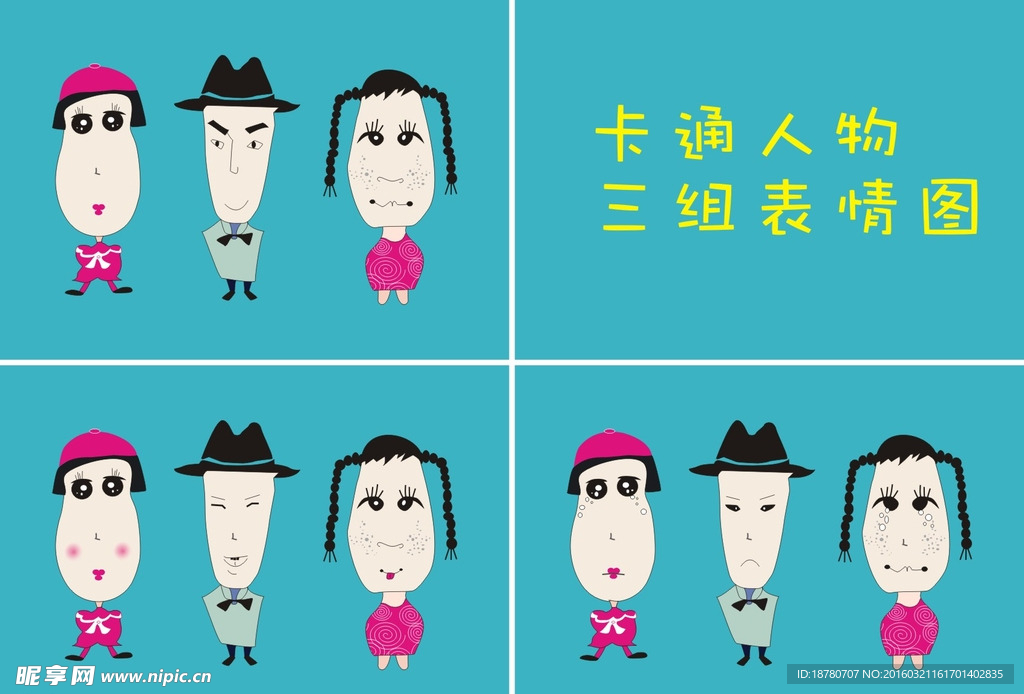 卡通人物表情