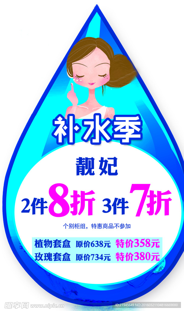 补水季