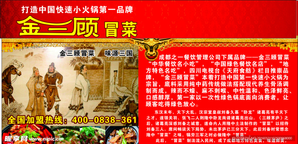 金三顾冒菜开业海报