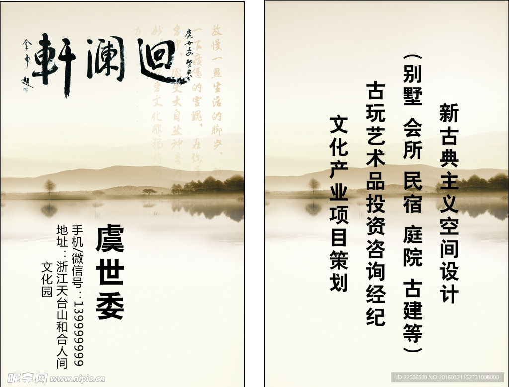 中国风名片设计图片