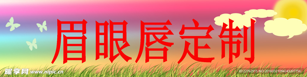 化妆屋门条写真