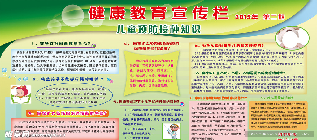 健康教育宣传栏