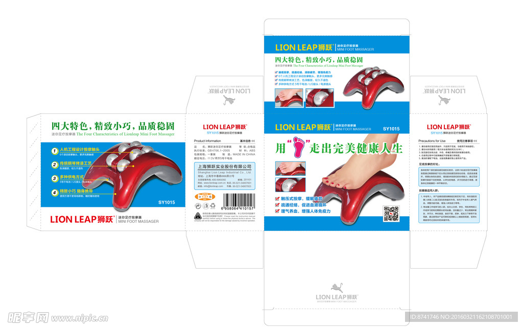 狮跃迷你足疗按摩器包装盒