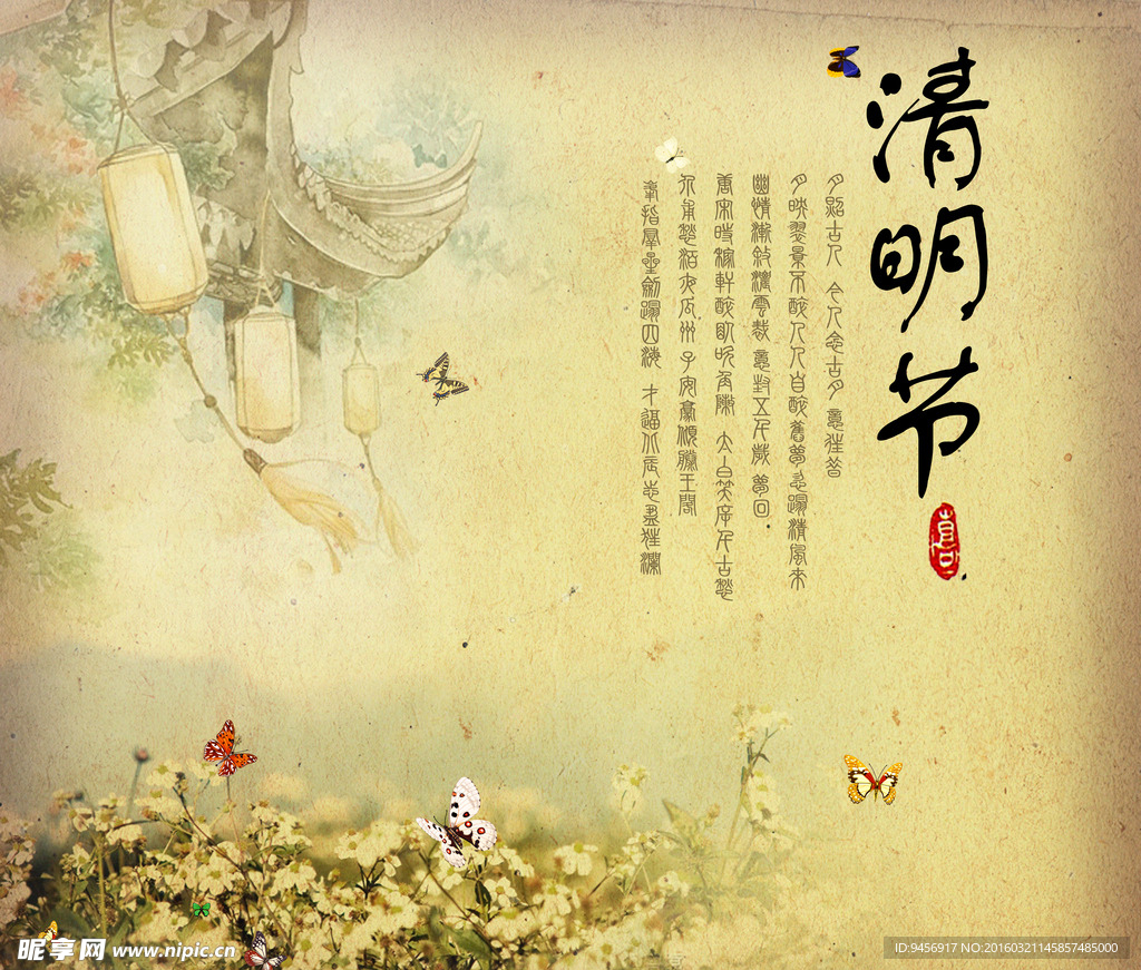 传统中国风清明节