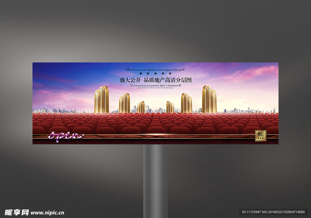 房地产开盘户外