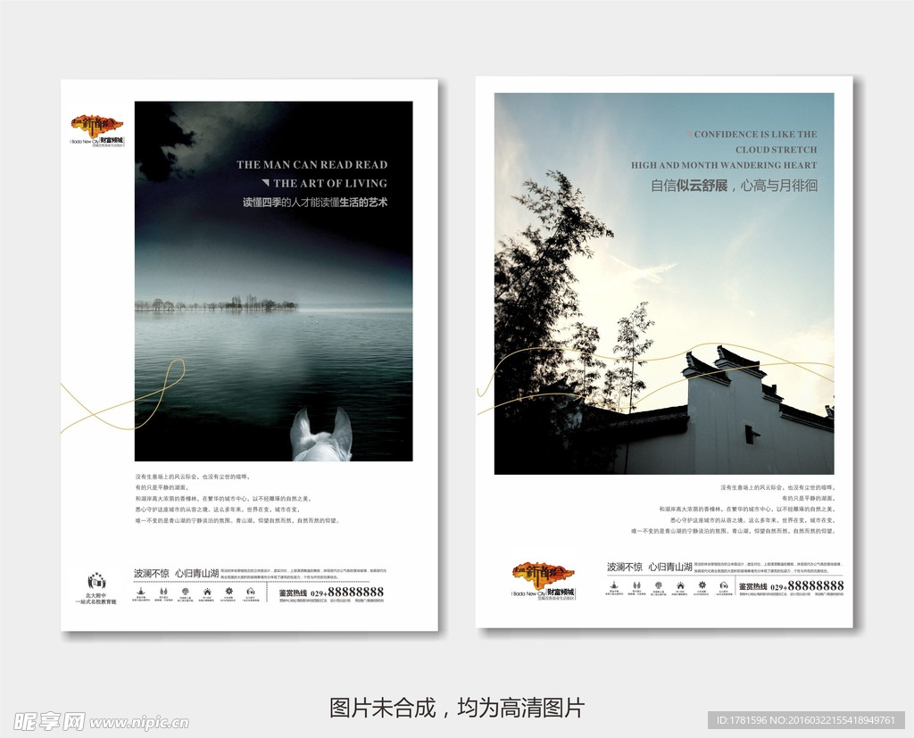 新都会房地产报广