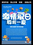 夏日促销海报设计