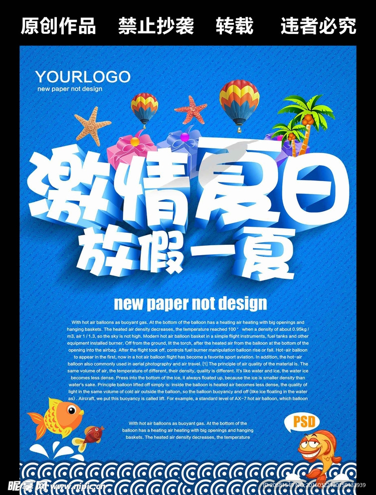 夏日促销海报设计