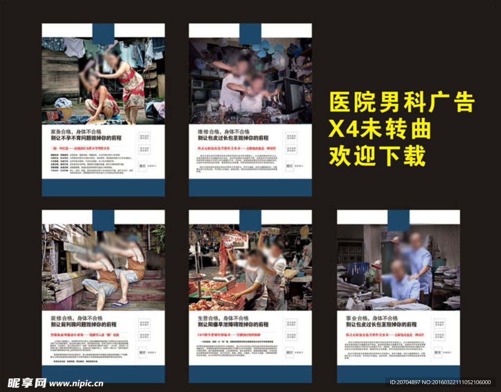 医院男科广告
