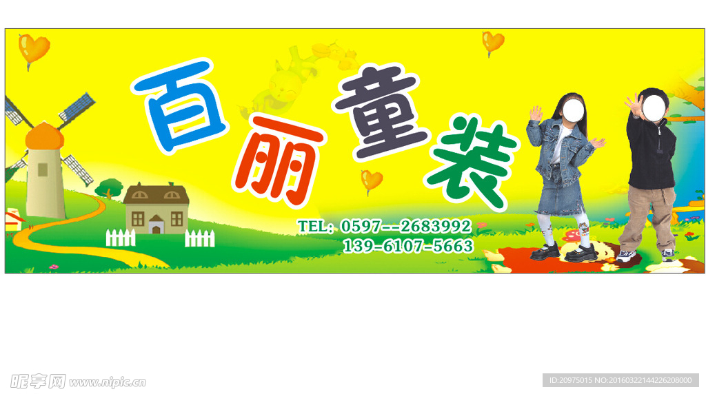 童装招牌