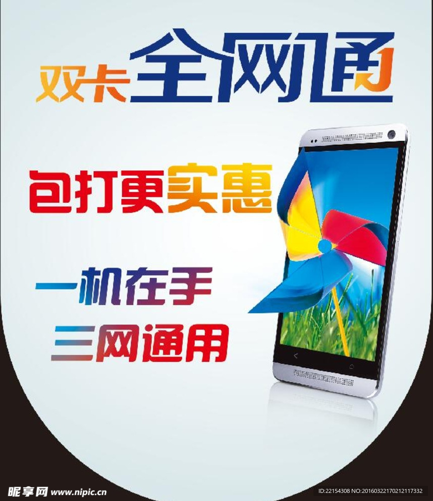 电信 宽带 全网通 室内吊旗