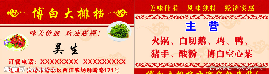 大排档名片
