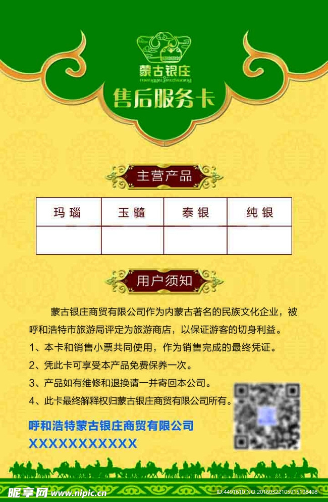 蒙古银庄卡