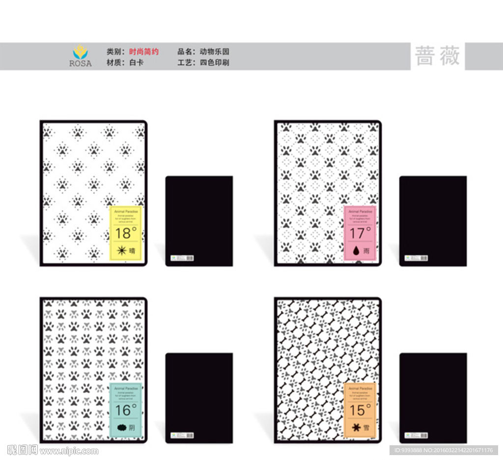 笔记本 本本 封面设计 时尚