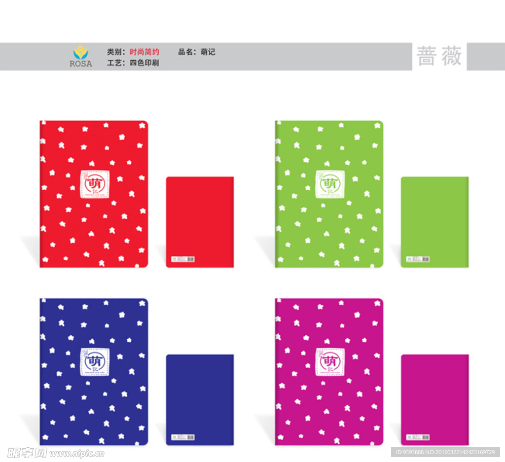 笔记本 本本 封面设计 时尚