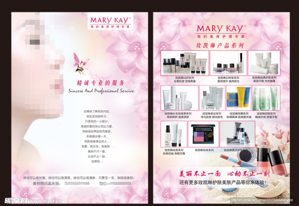 化妆品宣传单