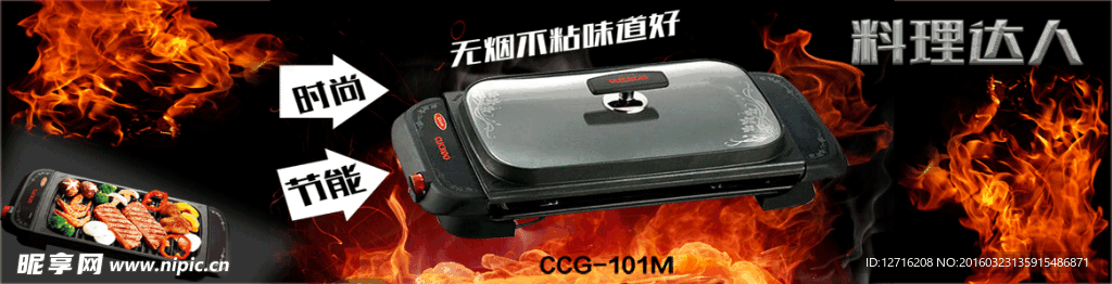 电烤盘烤肉锅海报