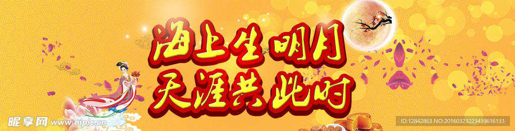中秋海报banner