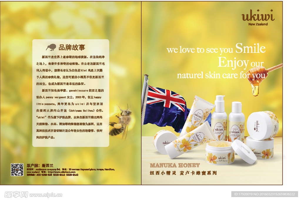 进口化妆品纽西小精灵