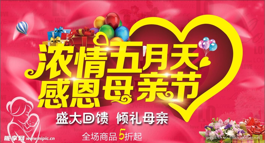 浓情五月天　感恩母亲节