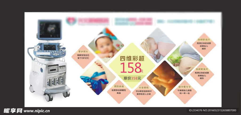 妇产医院 四维广告